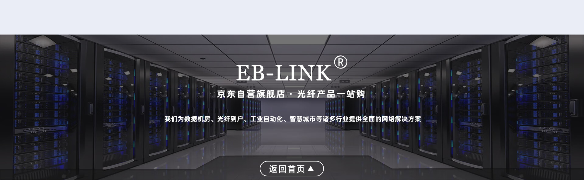 Eb Inc EB-LINK京东自营旗舰店 - 京东