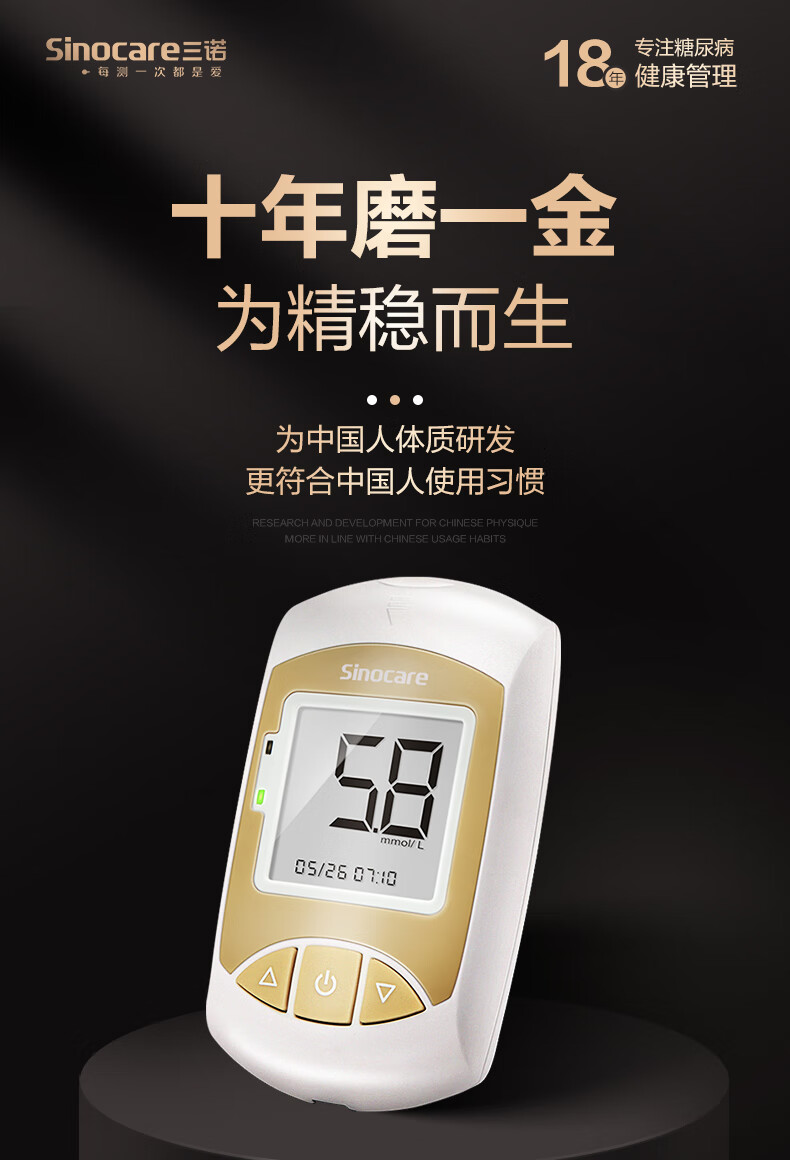 三诺sannuo金稳型血糖仪试纸测血糖仪器家用血糖检测仪糖尿病血糖试纸