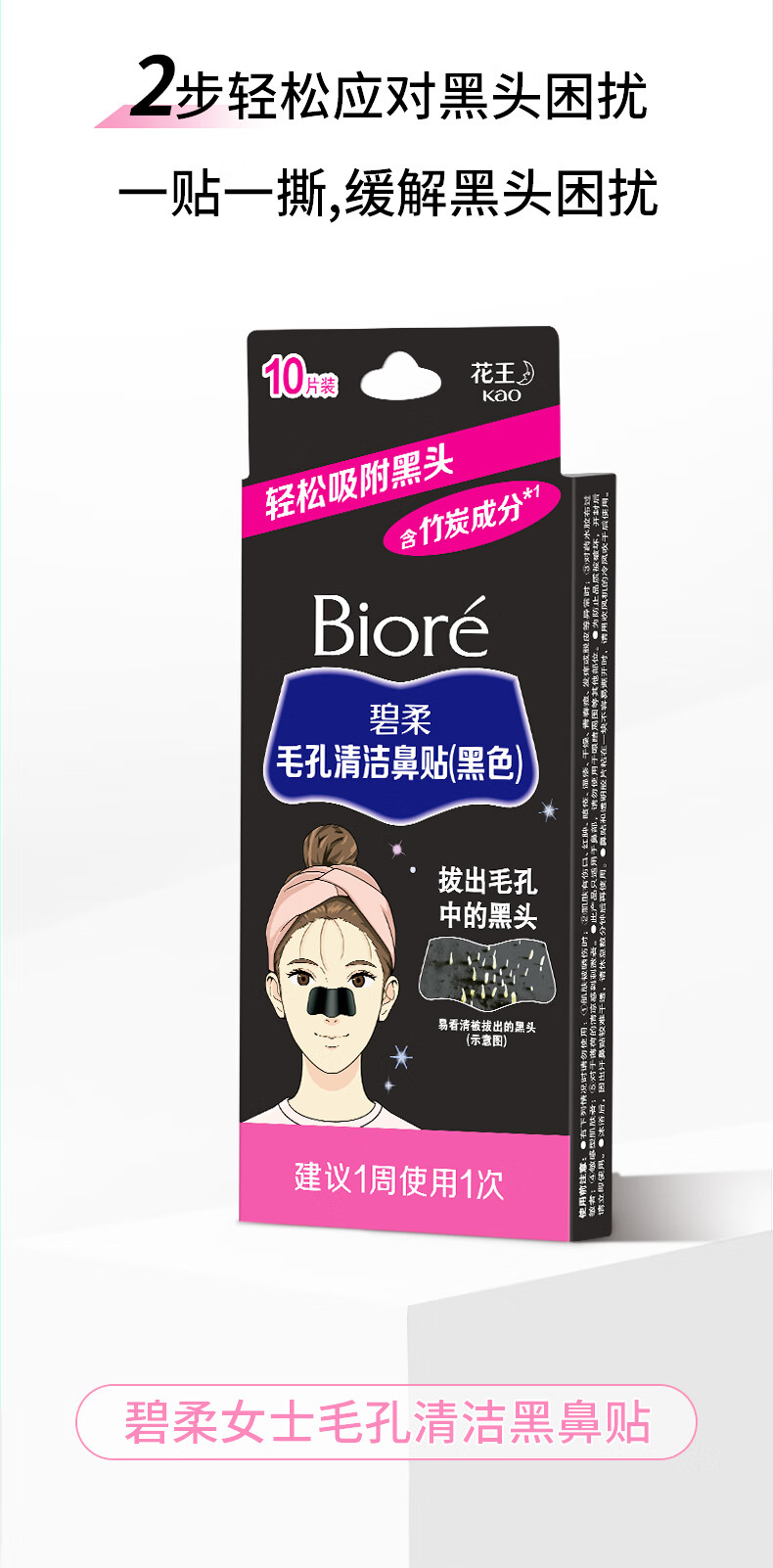 长图_碧柔女士毛孔清洁黑鼻贴（改）_03.jpg