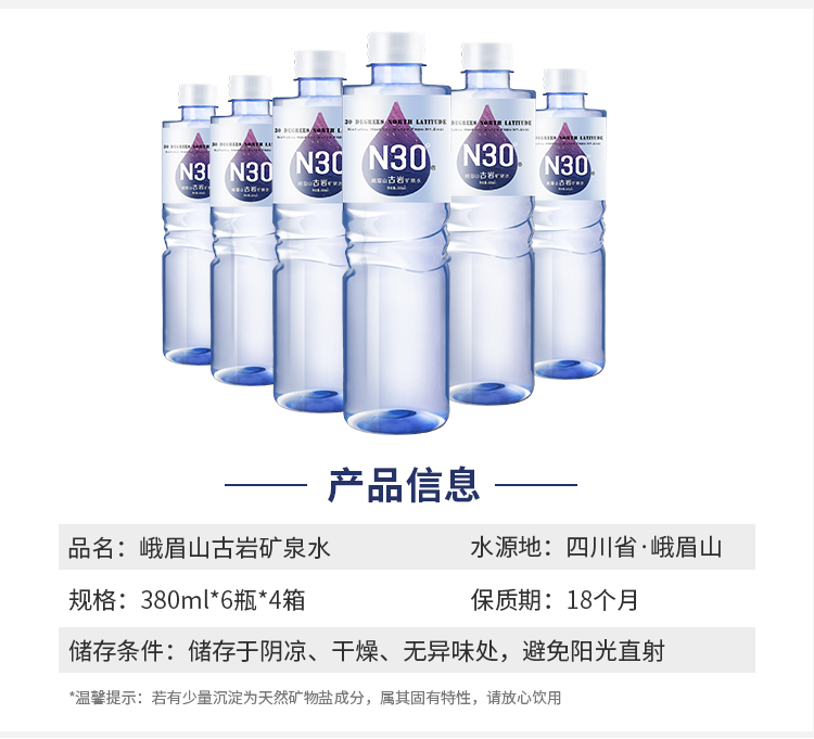 峨眉山 天然古岩矿泉水380ml*6瓶*4箱 弱碱性小分子水 图2