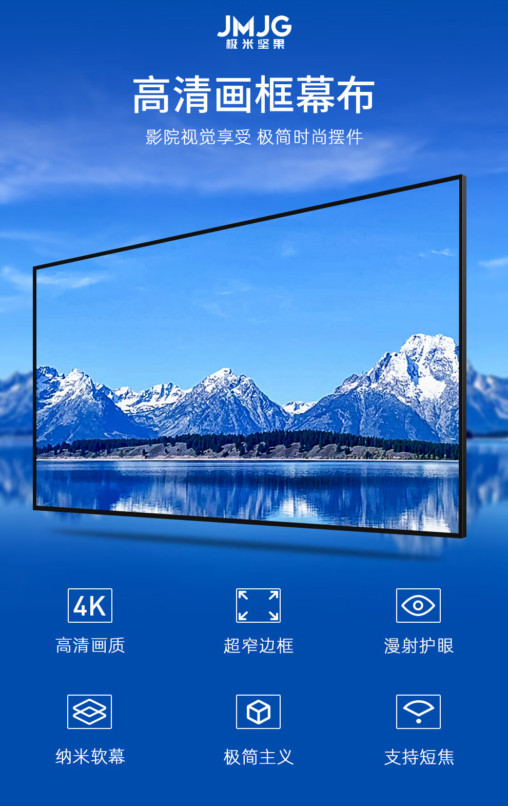 极米坚果高清画框投影幕布家用投影仪高清抗光幕布客厅卧室商务办公贴