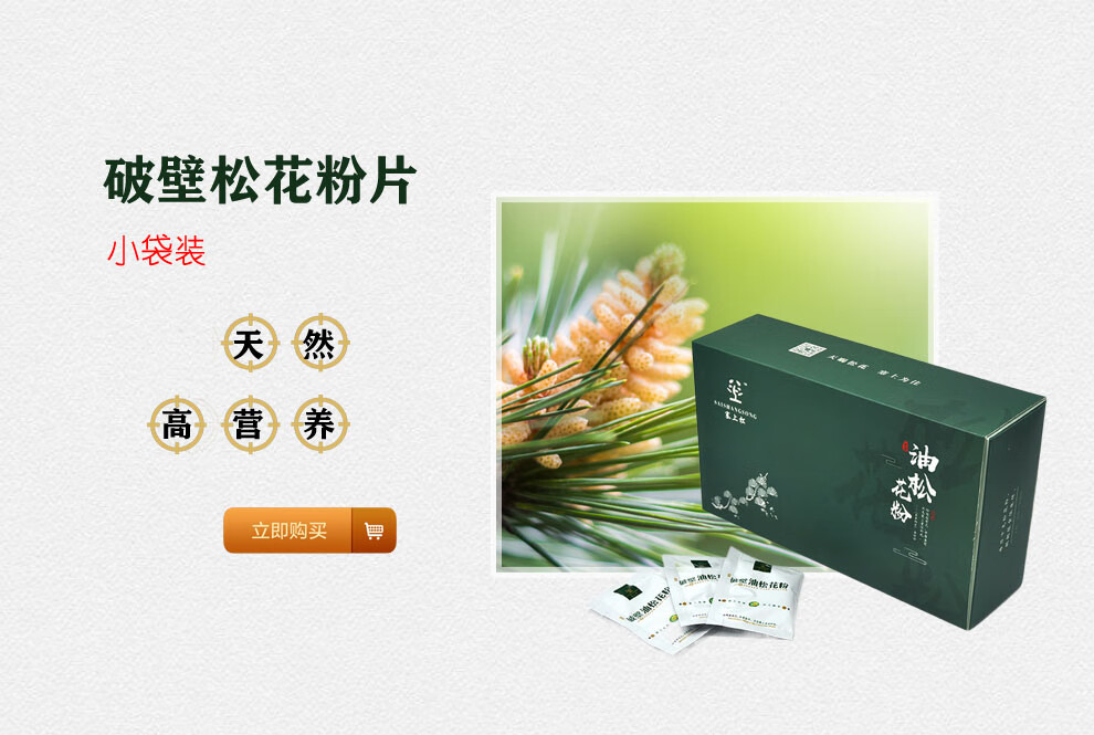 松花粉 广东三合一科技有限公司 松花粉 广东三合一科技有限公司