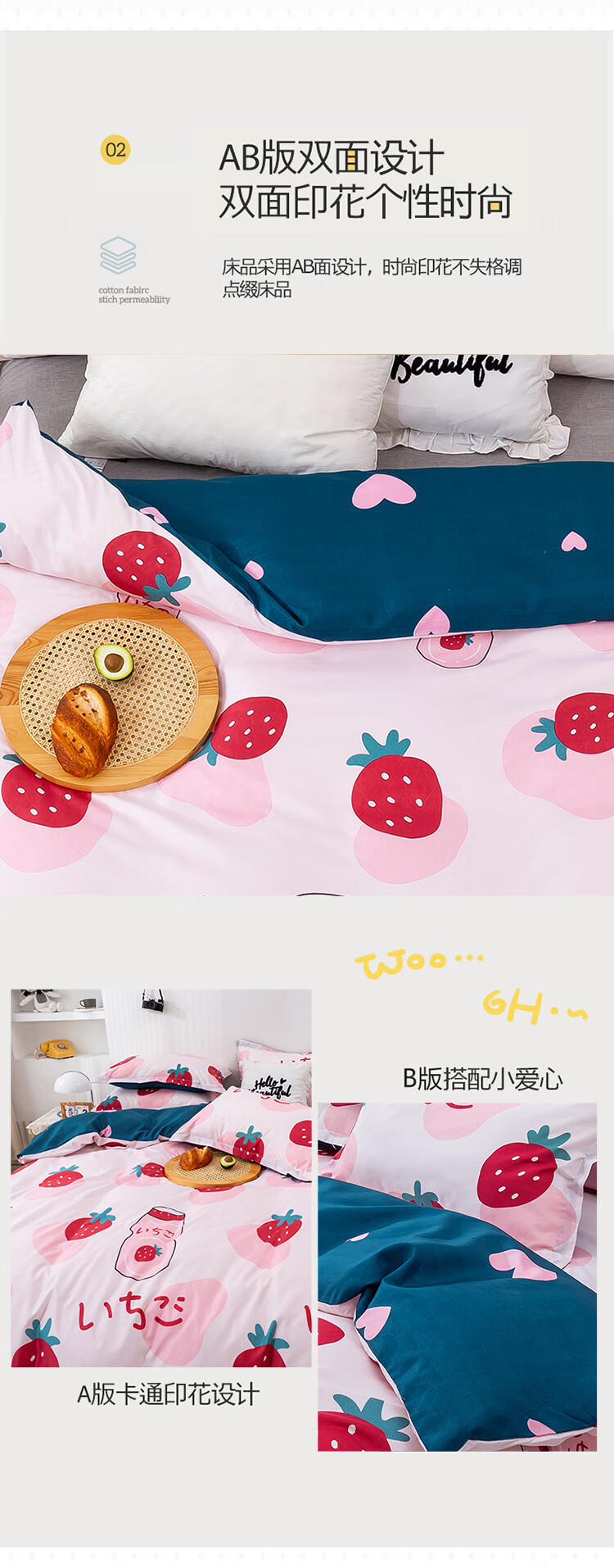 草莓酸奶被套_04.jpg