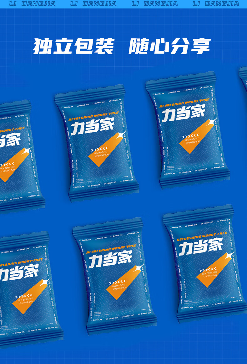 力当家 科技槟榔 口香糖科技萃取精制精华 无纤维不伤口 清新强劲