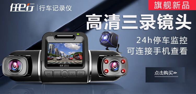 任e行d70 行车记录仪高清全景车内外三镜头24小时停车监控防划车d70三英寸版 车前方 左右两侧 128g卡 图片价格品牌报价 京东