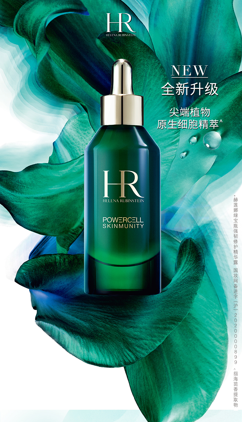 hr赫莲娜绿宝瓶焕活新肌精华礼盒(明星精华 补水保湿 提亮肤色) 精华3