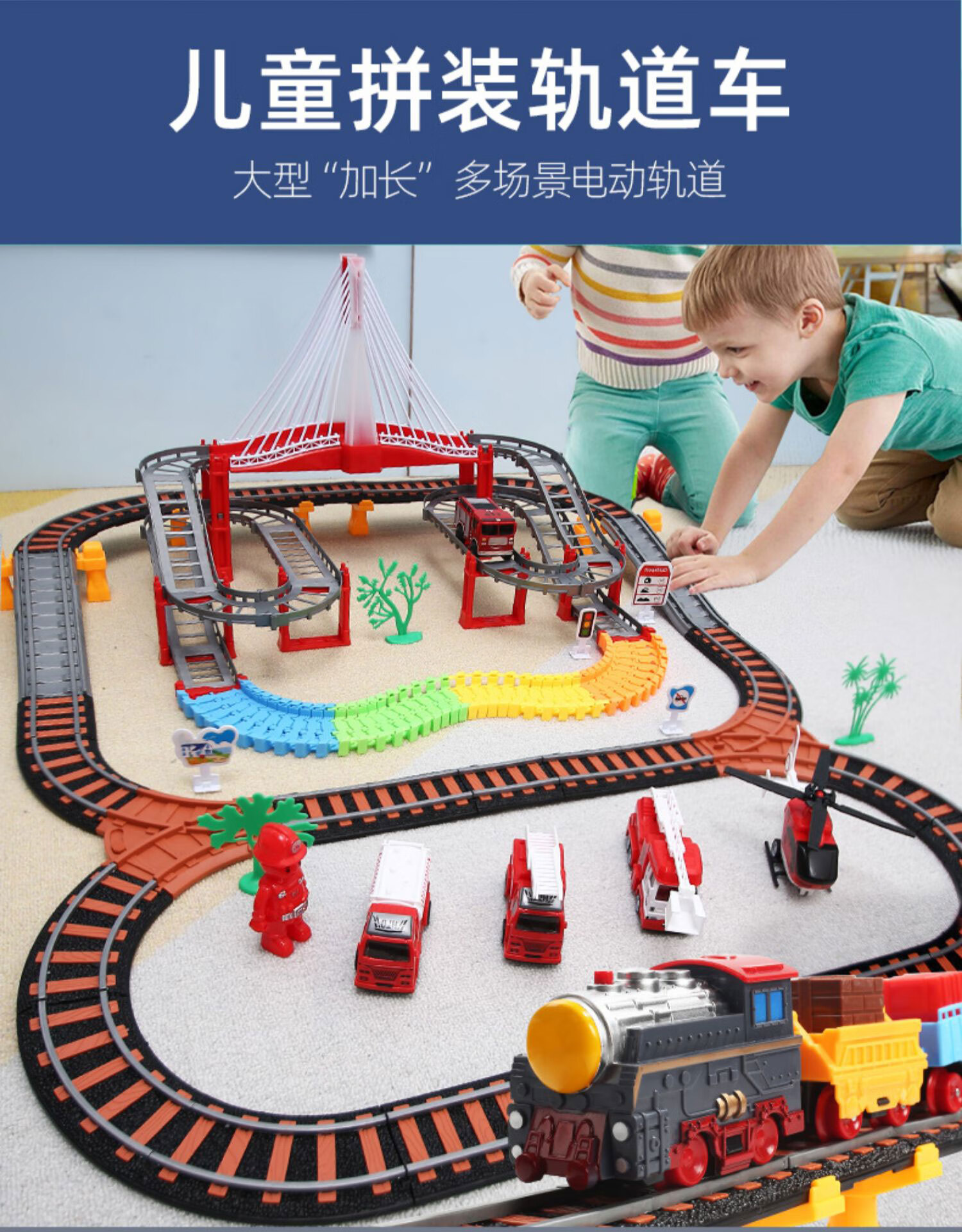 儿童轨道车玩具小火车仿真铁轨电动男孩高铁3-6岁2汽车4赛车5mm1 缤纷