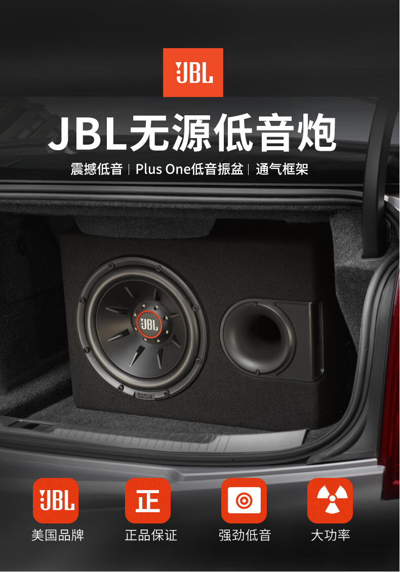 jbl汽车音响改装通用无源低音炮 强劲dj摇滚后备箱 重低音喇叭箱体炮