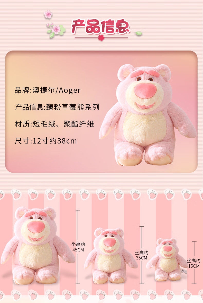 澳捷尔迪士尼樱花粉草莓熊毛绒公仔玩偶玩具总动员倒霉抱抱熊娃娃送