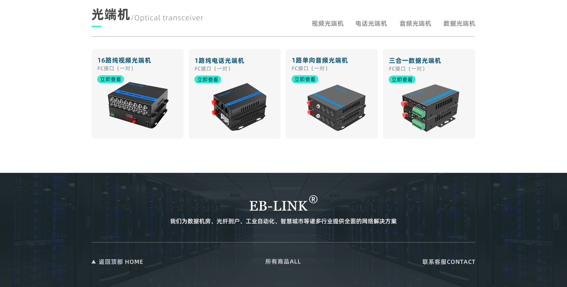 EB-LINK网络产品旗舰店 - 京东