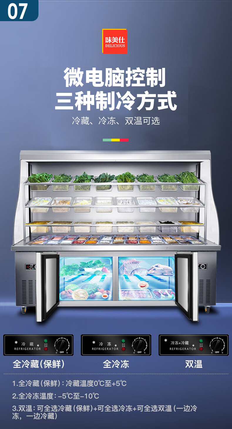 味美仕delicious麻辣烫点菜柜展示柜冰柜点菜柜冷藏柜保鲜柜冷冻柜