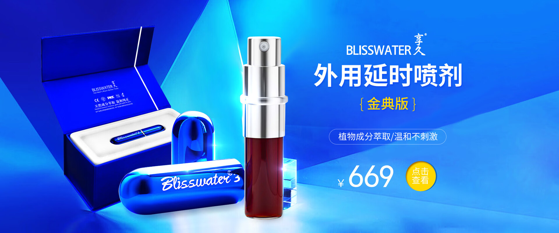 享久延时专卖店 京东