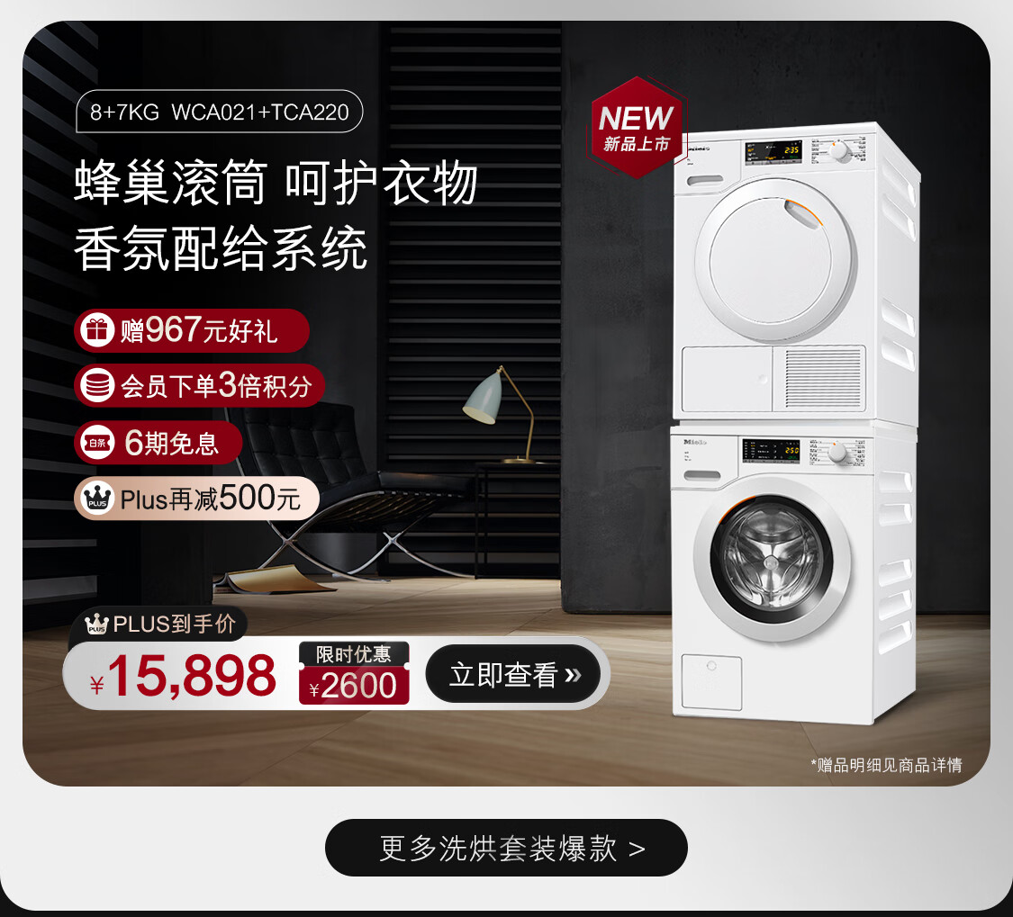 美诺Miele家电官方旗舰店 - 京东
