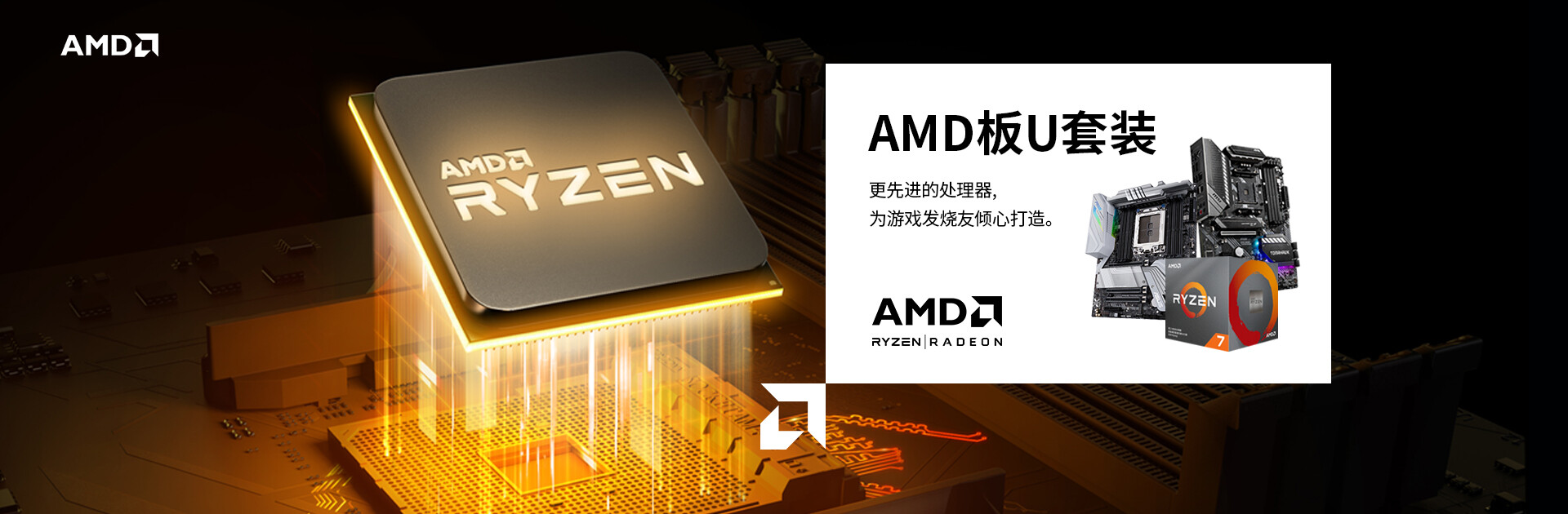 Amd板u套装 京东专题活动 京东 Amd板u套装 京东专题活动 京东