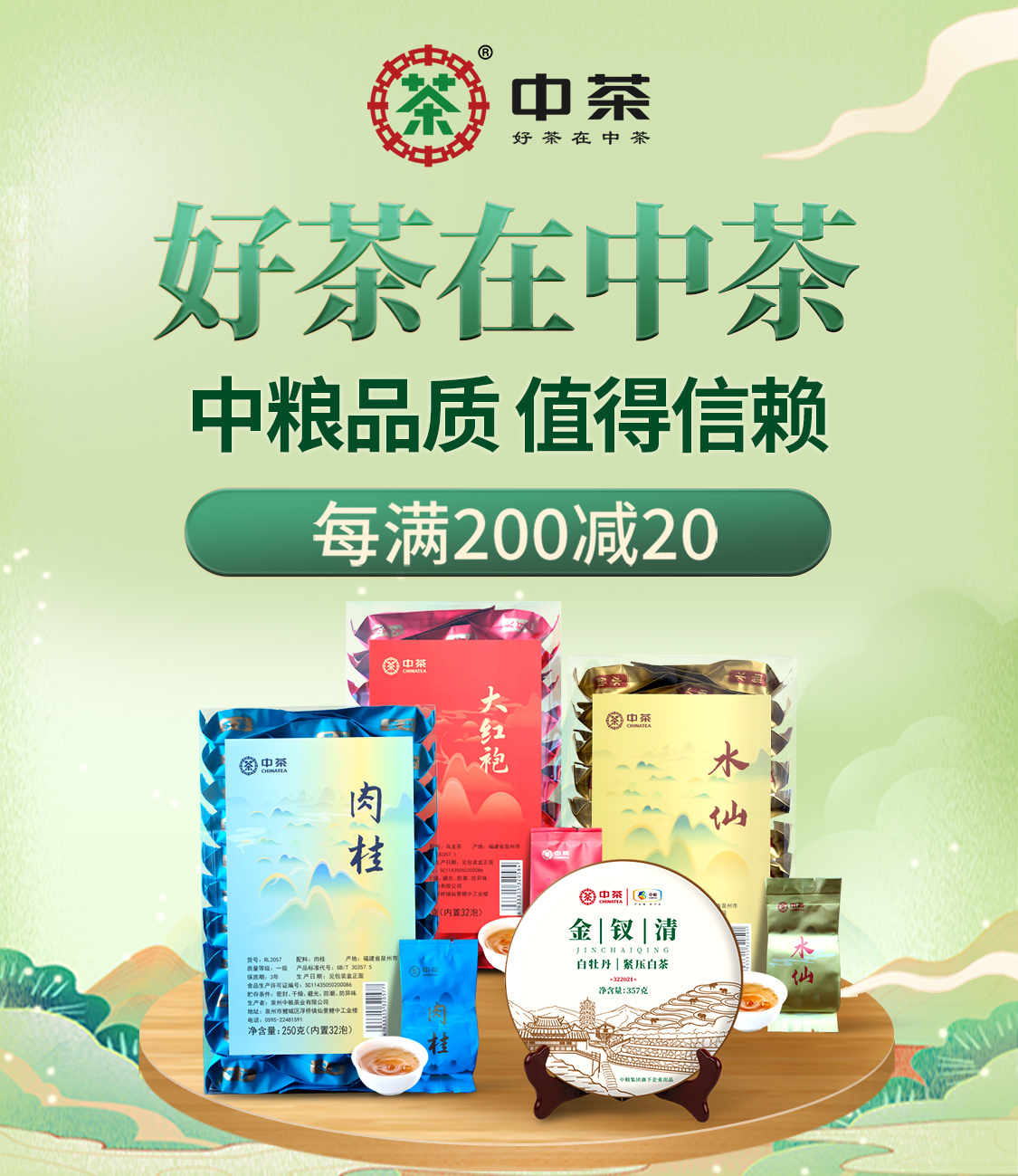 中茶中粮专卖店 - 京东