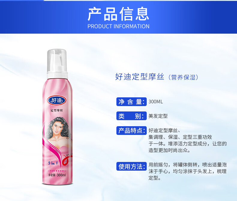 好迪强力定型摩丝-单瓶300ml（粉色）_04.jpg