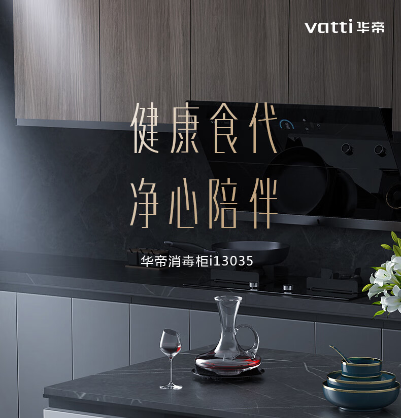 华帝消毒柜i12035-更新_01.jpg