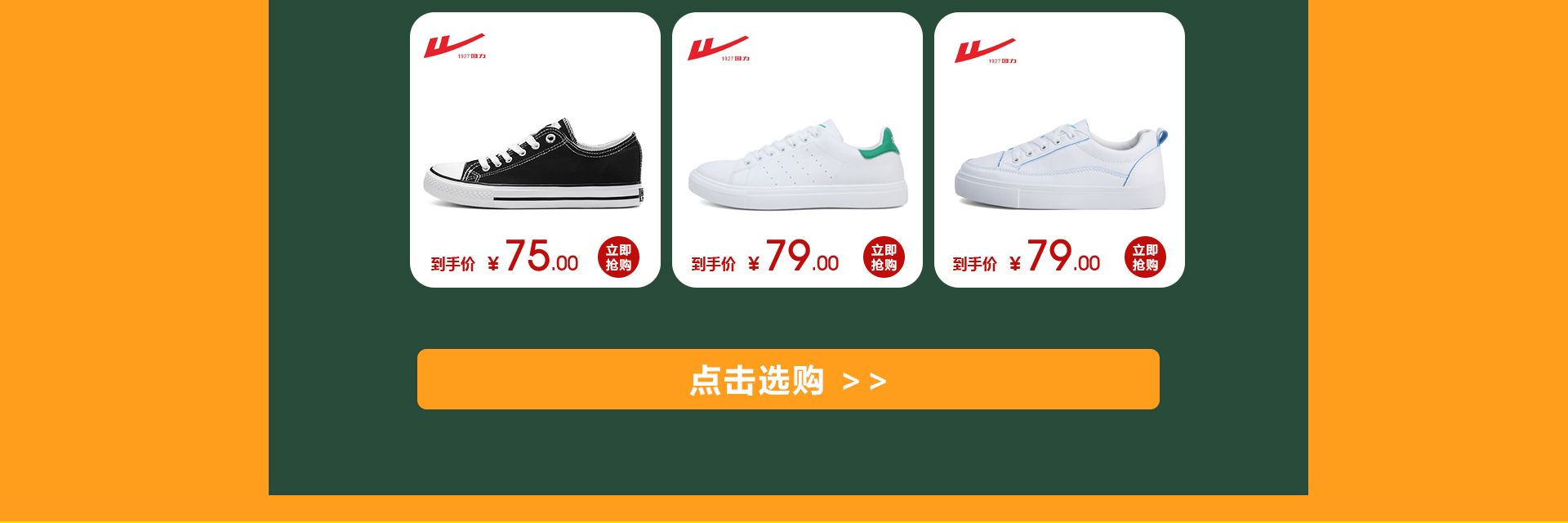 回力女鞋旗舰店