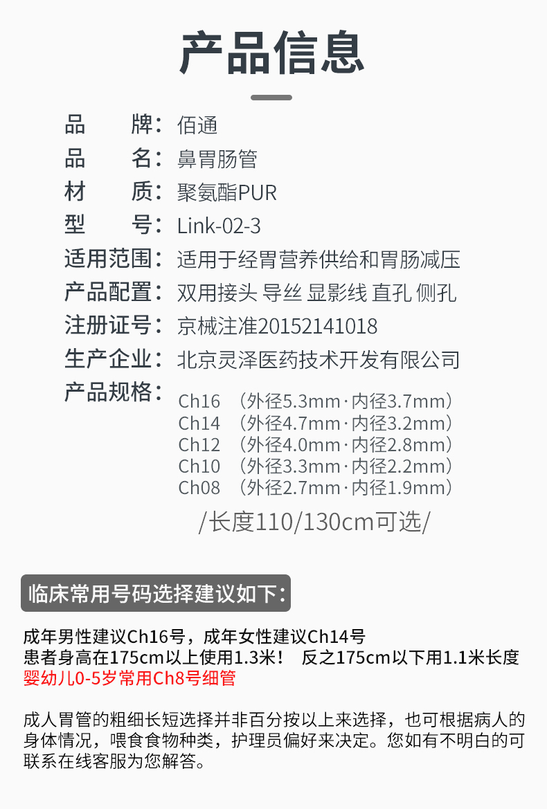 佰通医用胃管 长期带导丝鼻胃肠管 胃管鼻饲管 聚氨酯pur材质 成人