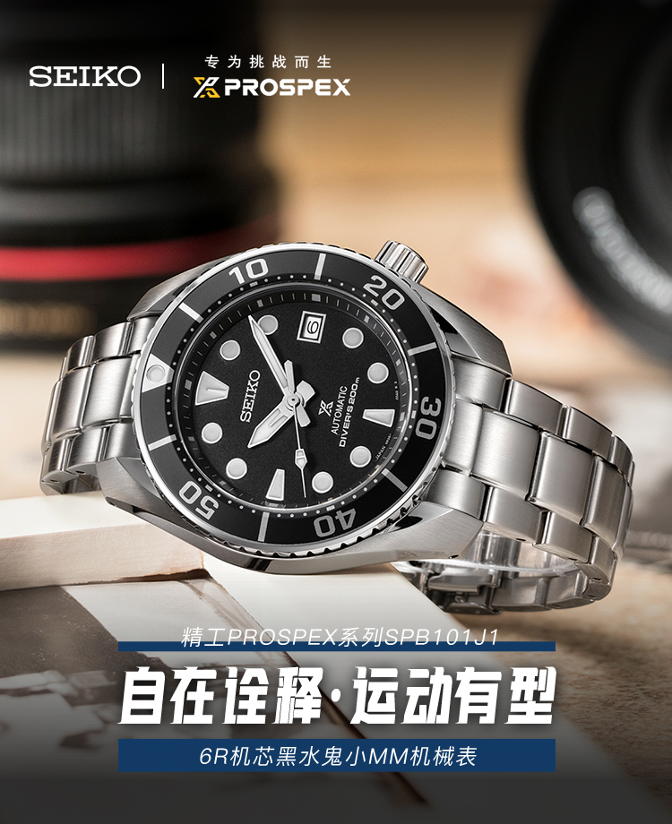 精工spb101j1 精工 Seiko 男表prospex系列夜光钢带黑水鬼 小mm200米潜水表满动力持续运作70小时机械表spb101j1 行情报价价格评测 京东