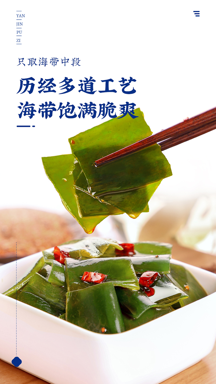 盐津铺子海带片海带丝 即食海味小吃 海草海带片 零食独立小包装香辣