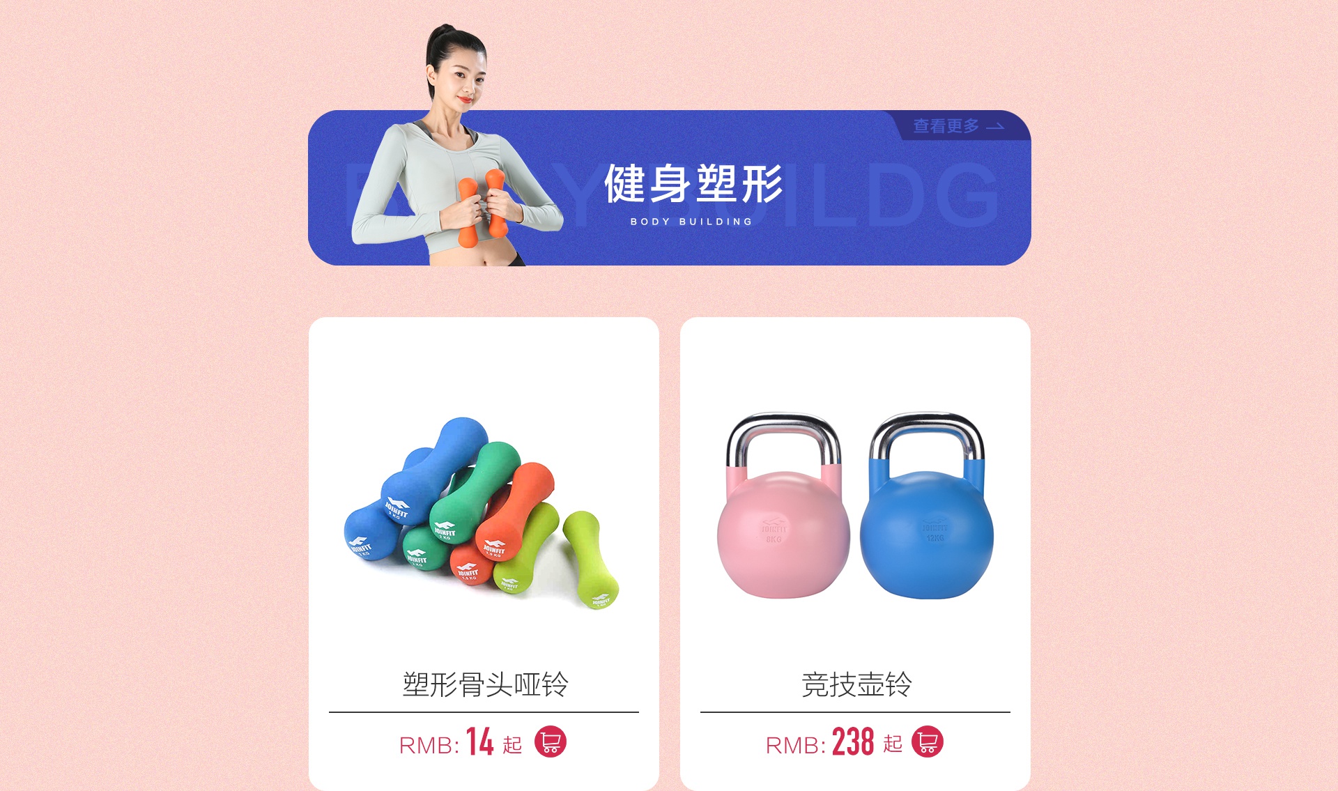 joinfit旗舰店 - 京东