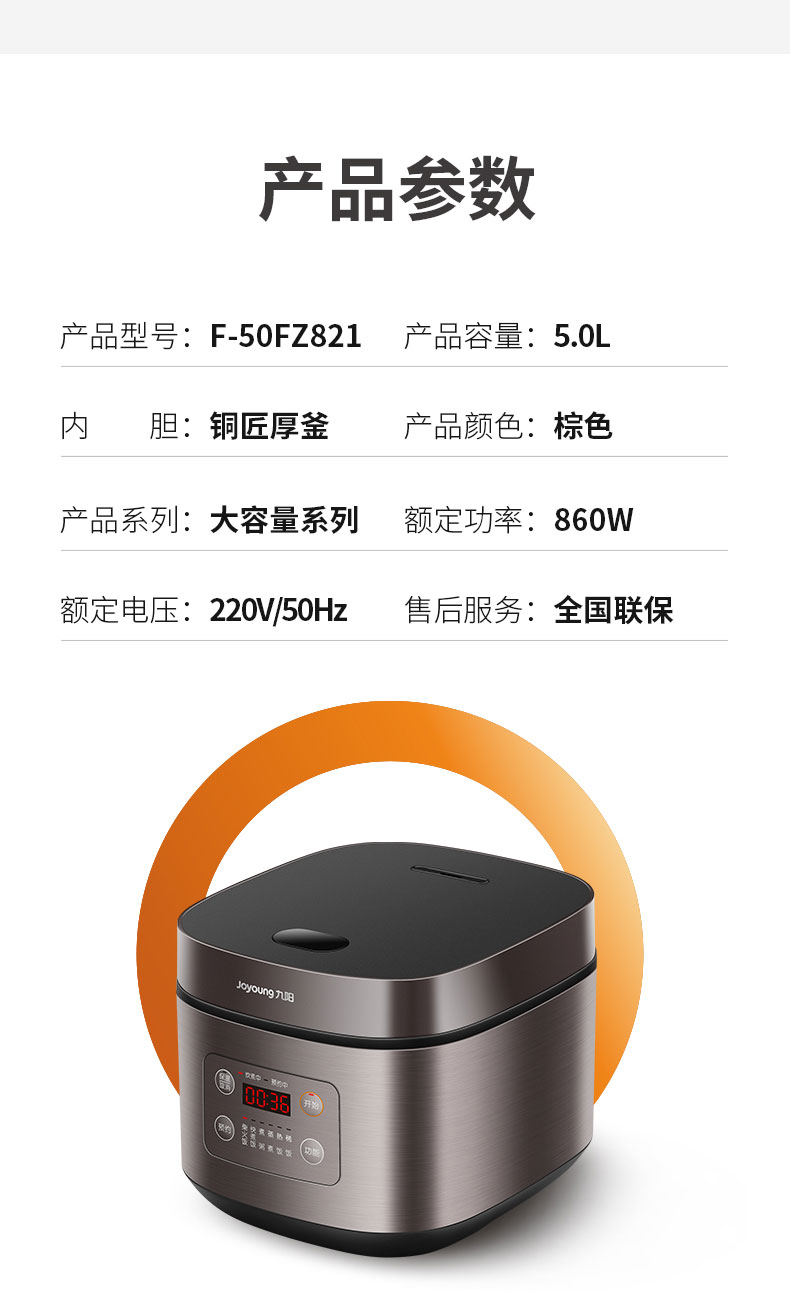88877-九阳(Joyoung)电饭煲5L家用大容量电饭锅智能预约多功能大功率厚釜内胆煮饭锅5-8-10人 50FZ821【升级5L大容量柴火饭】-详情图