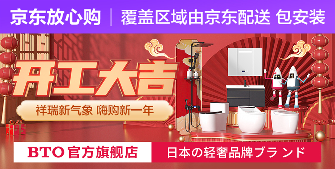 日本bto卫浴马桶大冲力大口径喷射虹吸式坐便器静音防臭座便家用防堵