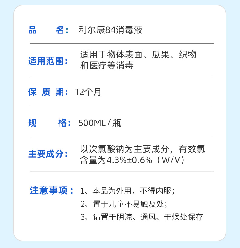 利尔康消毒湿巾说明书图片