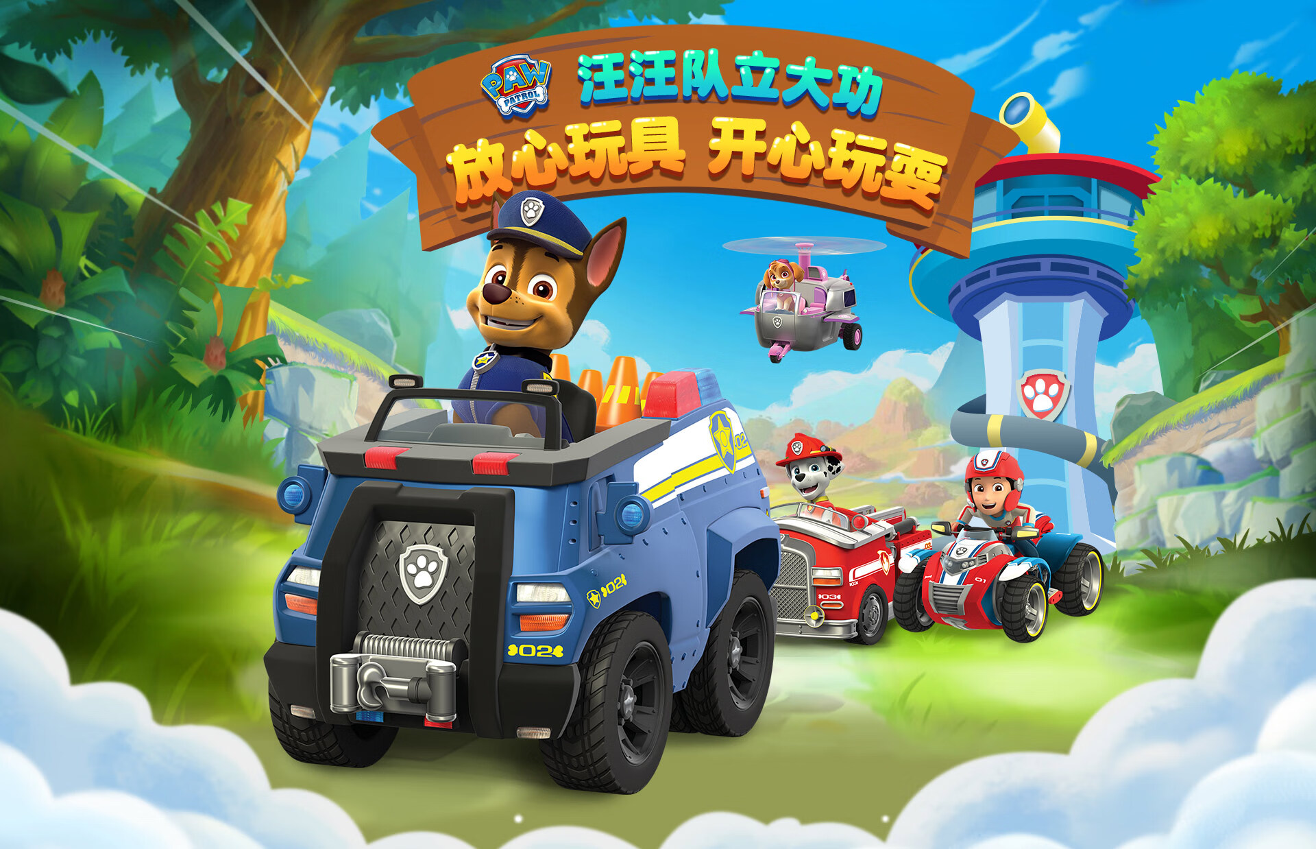 《汪汪队立大功：锦标赛》-太原Switch专修游戏下载站