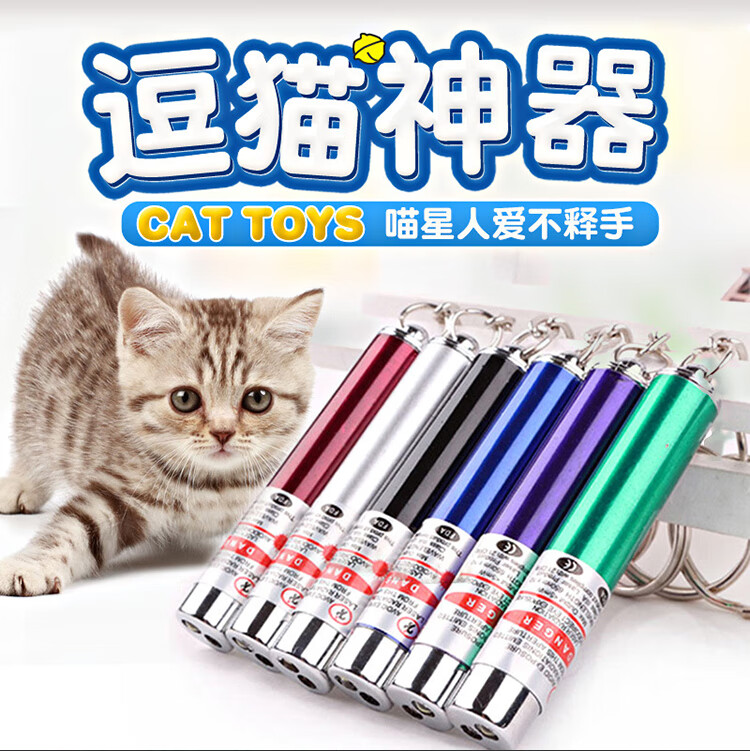 新越昌晖猫玩具逗猫棒逗猫激光笔猫咪宠物互动逗猫玩具逗猫器猫磨牙幼