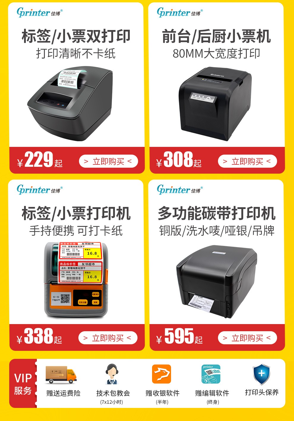 佳博碳带标签热转印热敏双模标签打印机价签服装吊牌水洗唛铜版亚银纸