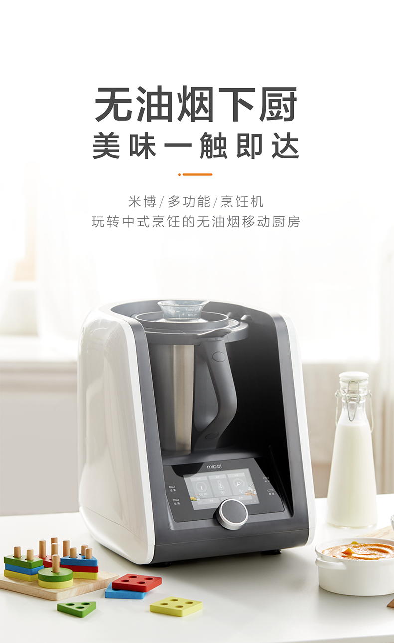 38284-方太米博智能多功能烹饪机家用无油烟善品厨师多用途锅自动和面炒菜机器人小美多功能料理机 乐享版-详情图
