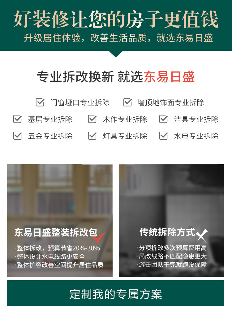 老房翻新详情页_01_06.jpg