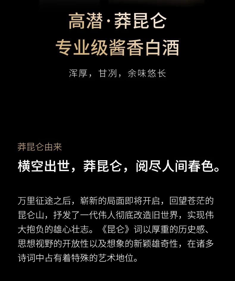 莽昆仑由来：横空出世，莽昆仑，阅尽人间春色。万里征途之后，崭新的局面即将开启，回望苍茫的昆仑山，抒发了一代伟人彻底改造旧世界，实现伟大抱负的雄心壮志。《昆仑》词以厚重的历史感、思想视野的开放性以及想象的新颖雄奇性，在诸多诗词中占有着特殊的艺术地位。