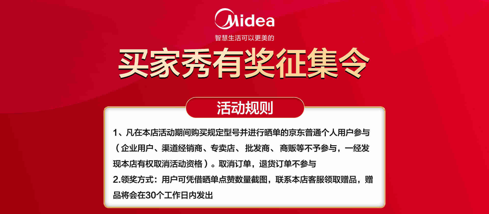 买家秀活动规则 -京东专题活动-京东