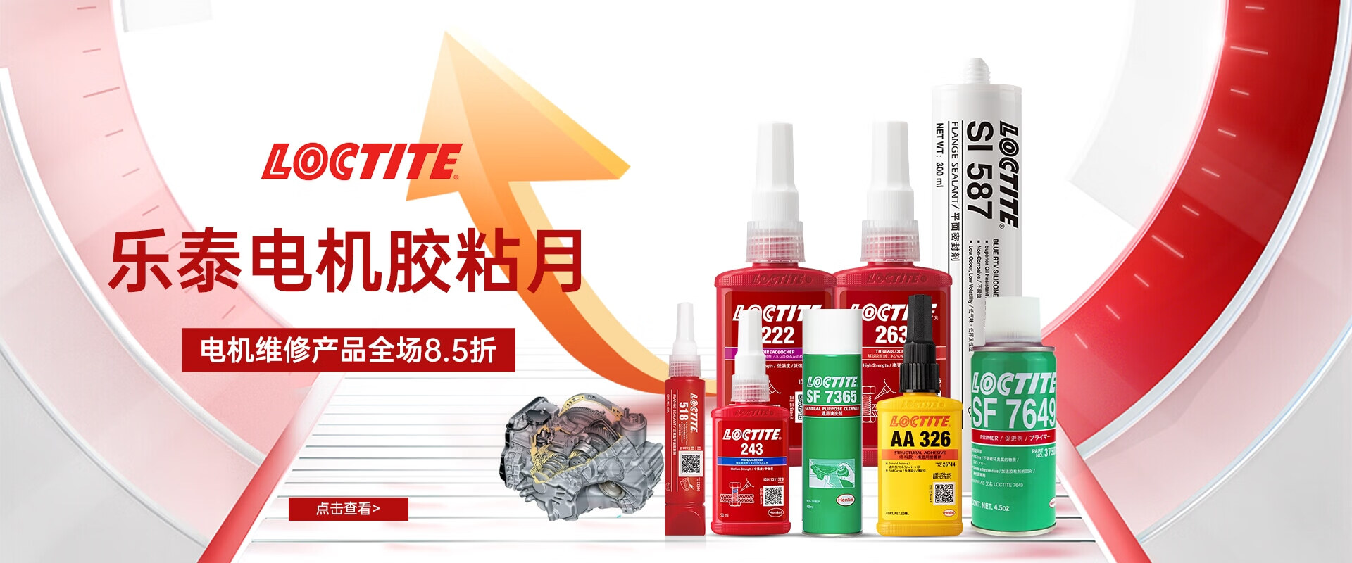 乐泰(LOCTITE)京东自营旗舰店 - 京东