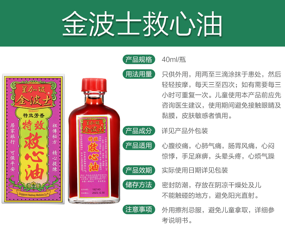 【品牌授权】金波士goldboss 祛湿止痛舒筋活络关节疼痛 金波士活络油