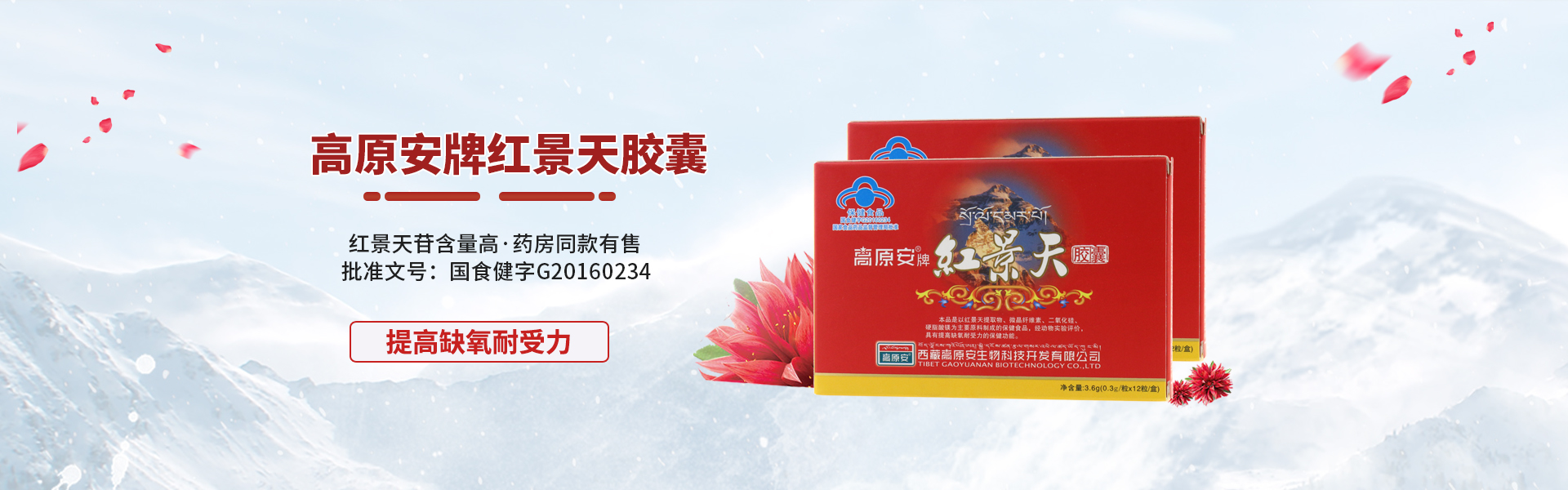 高原安旗舰店 京东