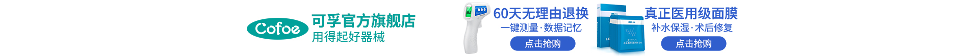 可孚医疗官方旗舰店 - 京东
