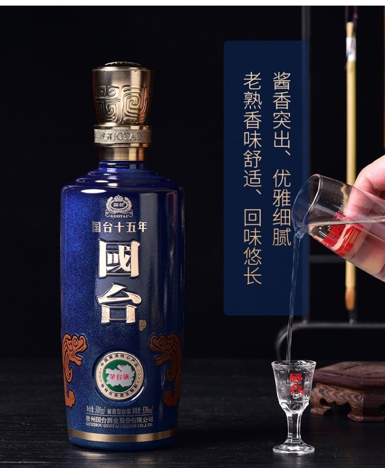 53贵州国台国台年份酒十五年15年酱香型白酒500ml6瓶