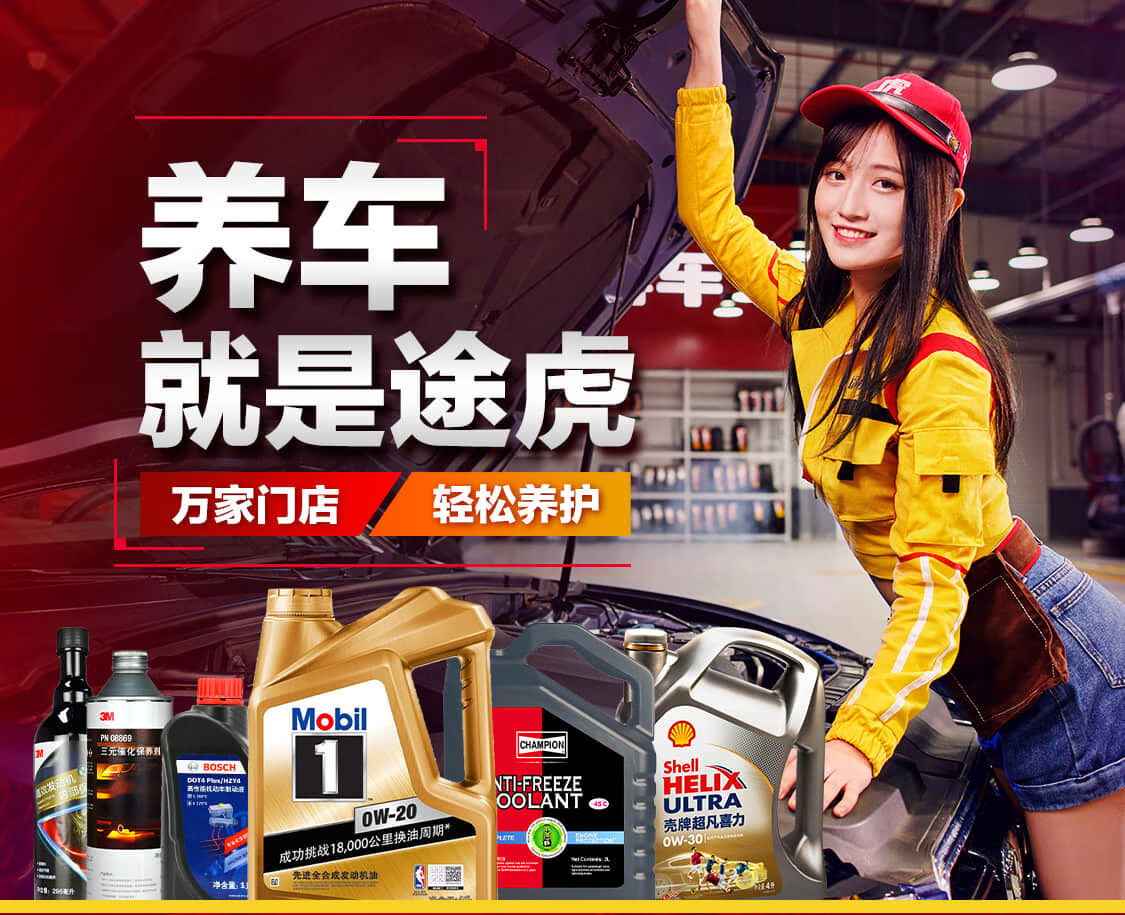 途虎官方旗舰店