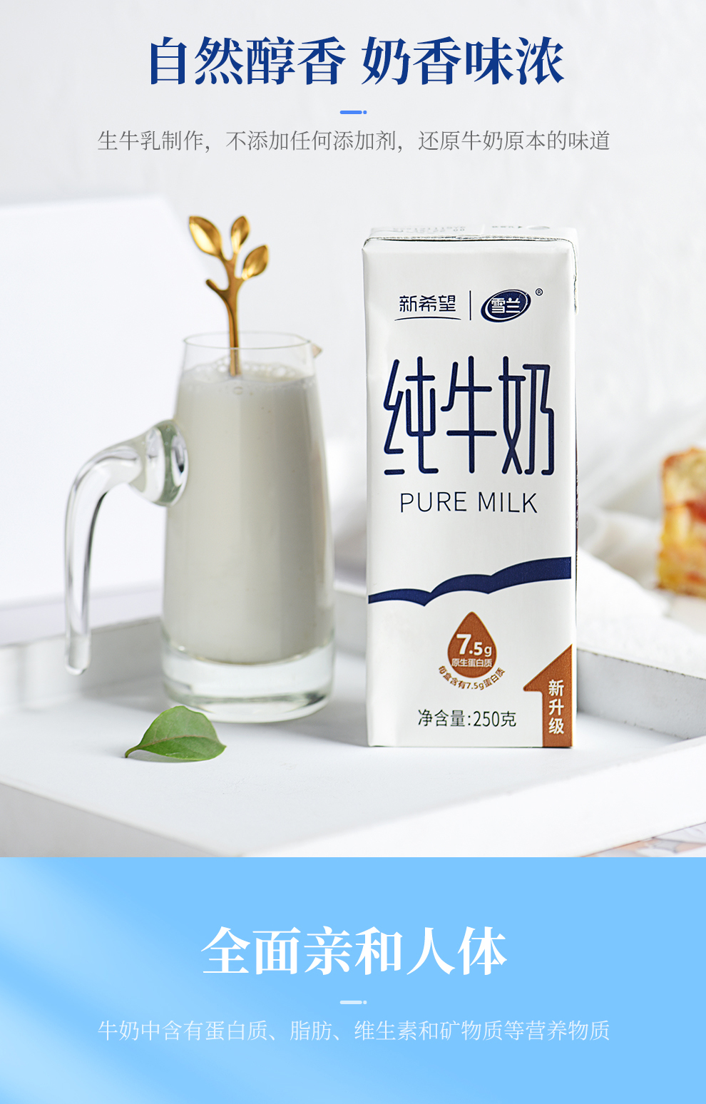 新希望雪兰云南高原奶纯牛奶苗条砖纯牛奶早餐奶250g16