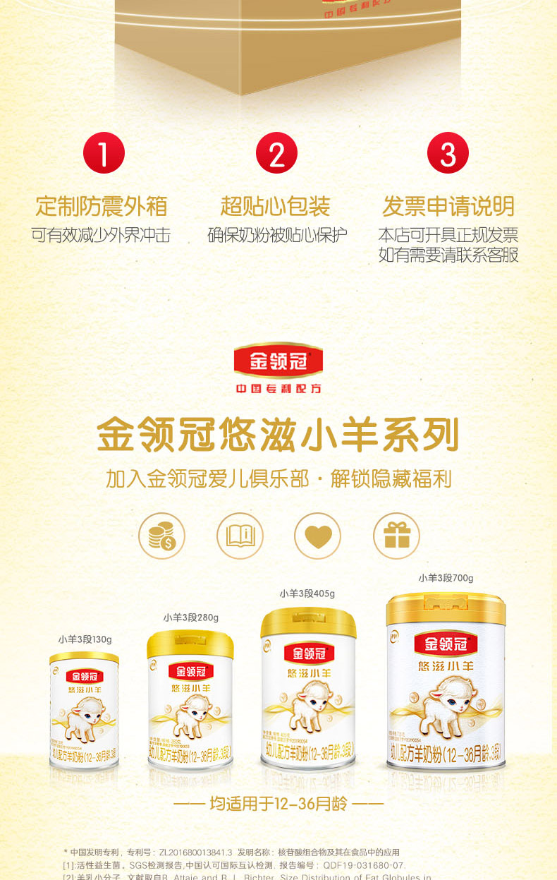 伊利奶粉金领冠悠滋小羊婴幼儿配方羊奶粉280克3段280g