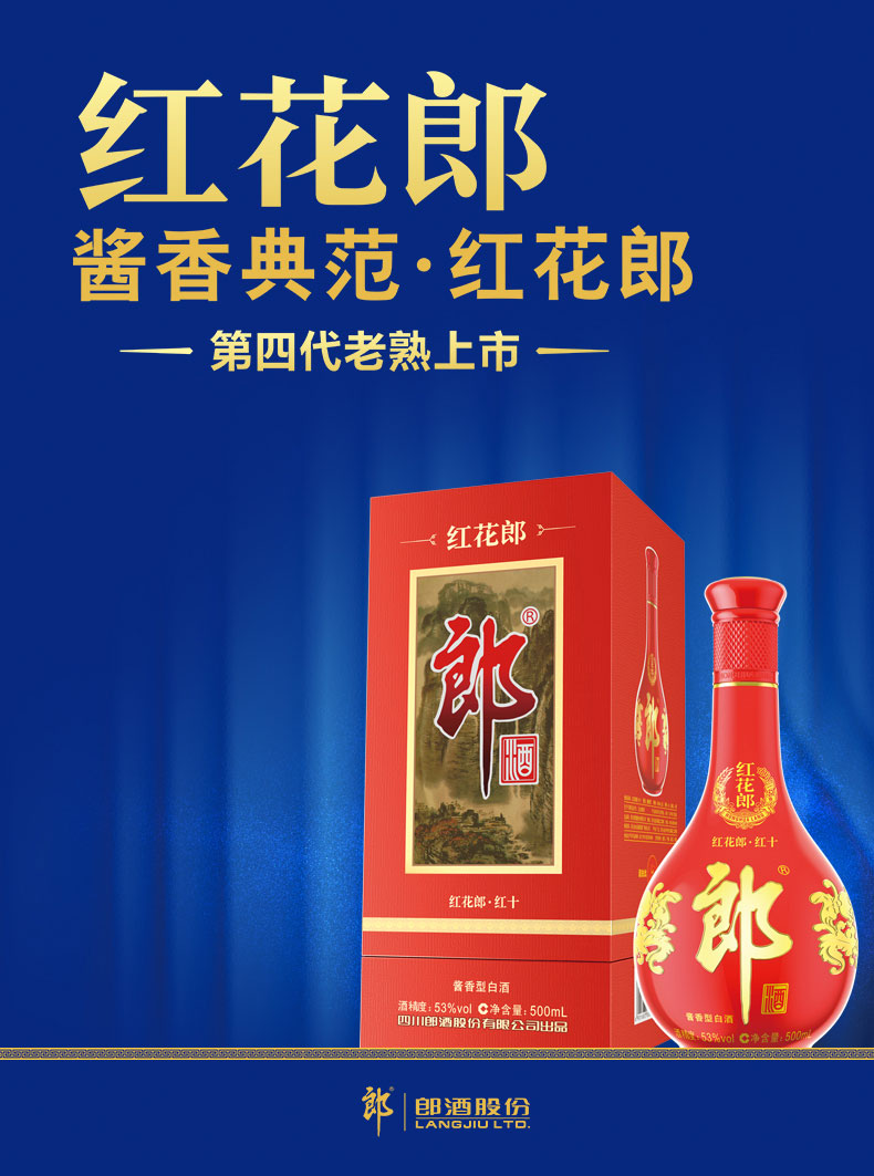 郎酒红花郎陈酿53度高度白酒酱香型第四代红花郎10500ml单瓶装