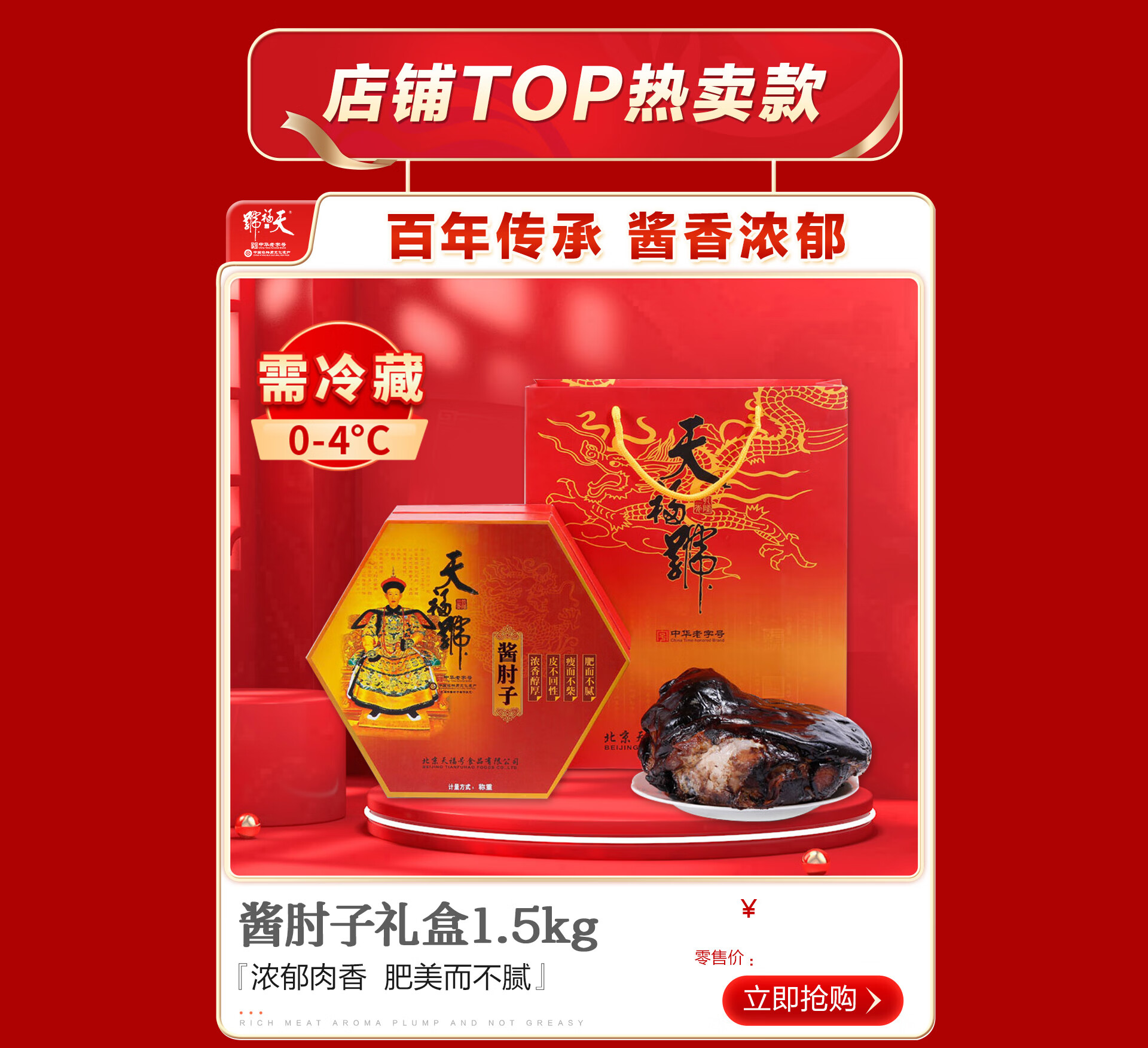 天福号食品旗舰店 - 京东