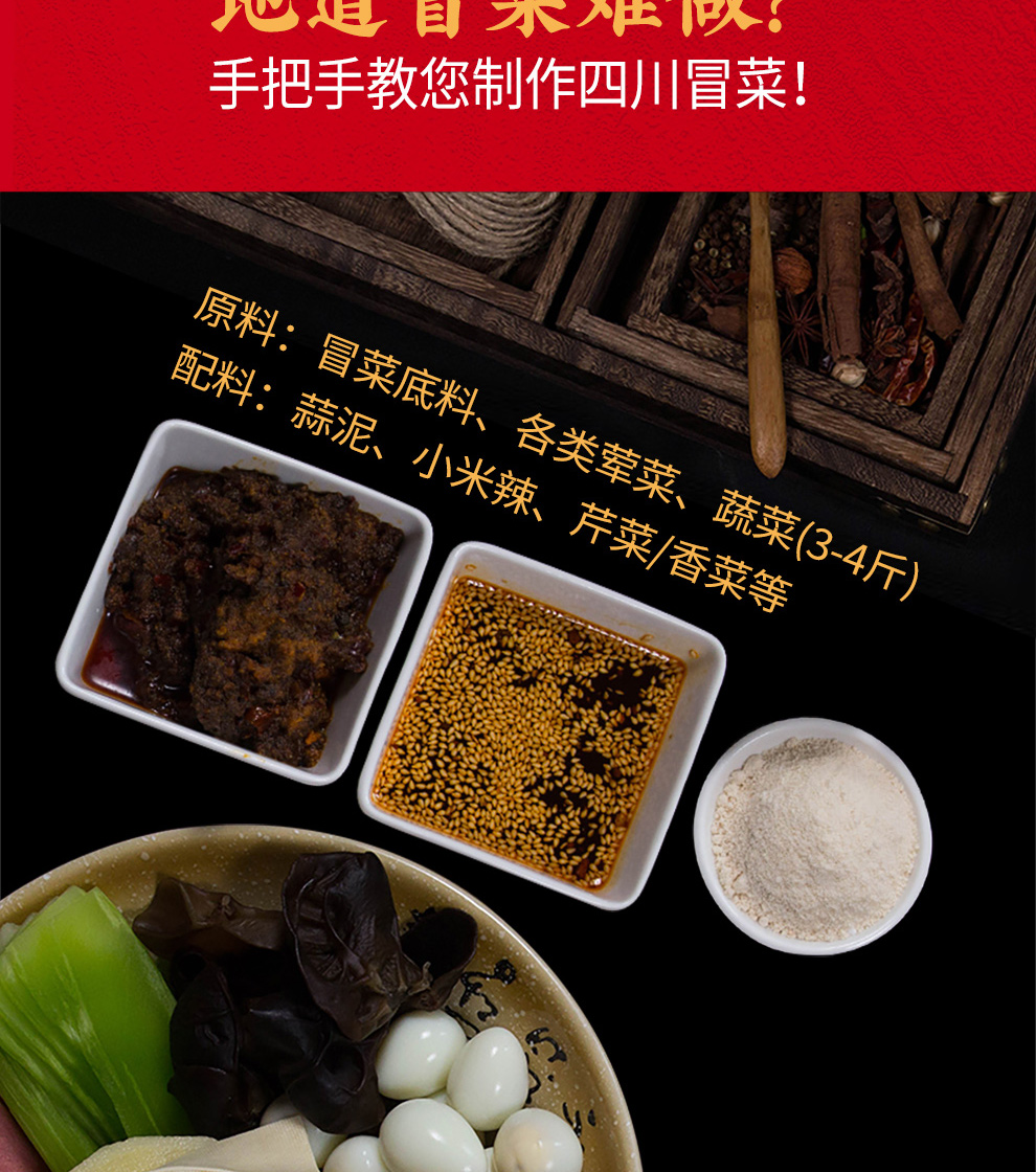 蜀邦冒菜调料330g四川成都特色麻辣烫串串香红油调味料专用食材家用底