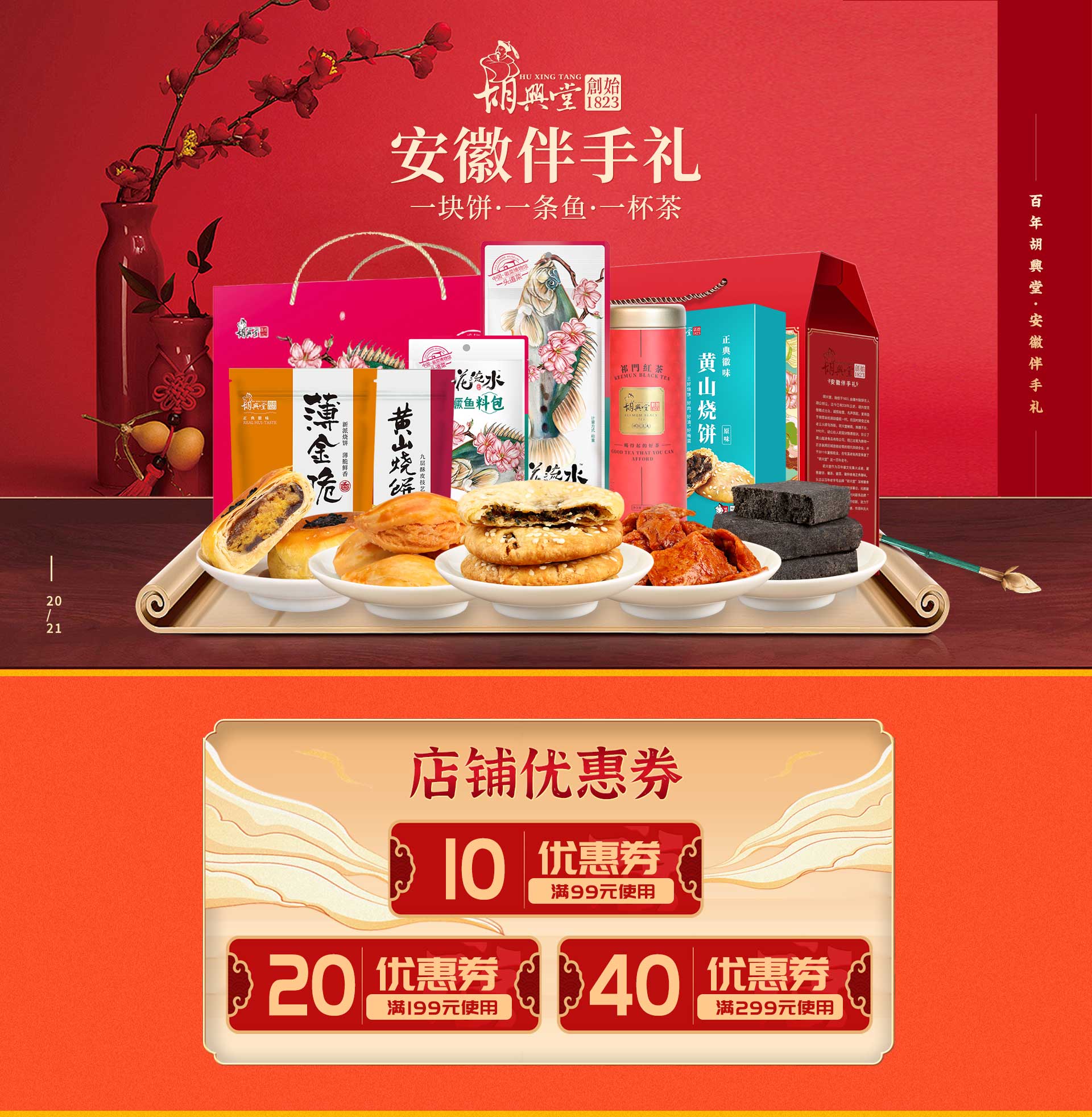 胡兴堂旗舰店