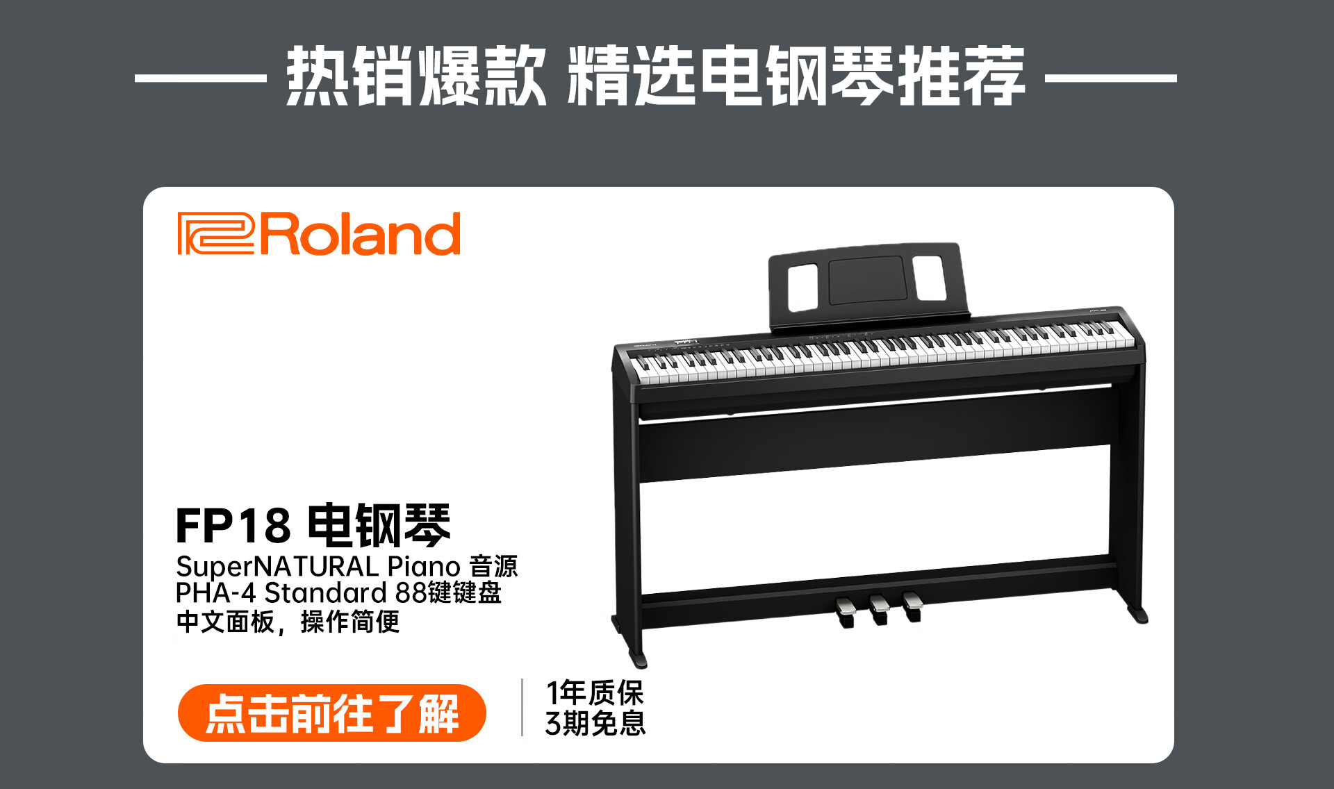 罗兰(roland)聆悦专卖店 - 京东