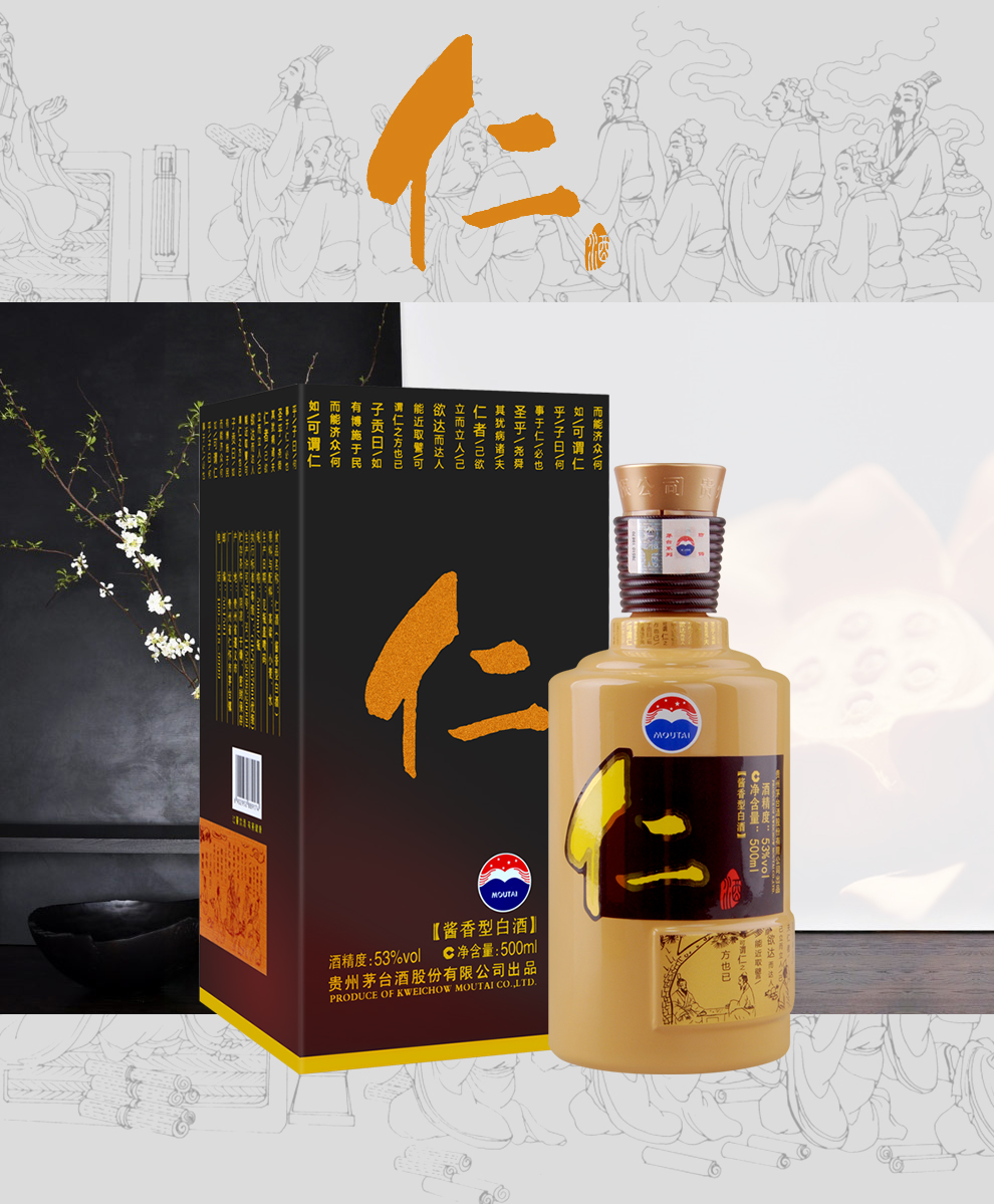 贵州茅台酒股份有限公司出品仁酒53度酱香型白酒500ml6瓶整箱